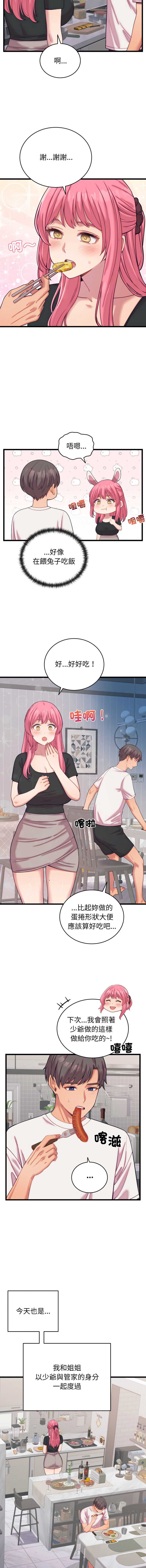 少爷的替身