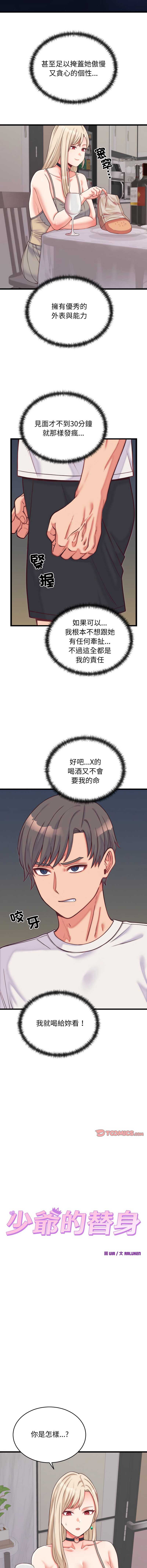 少爷的替身