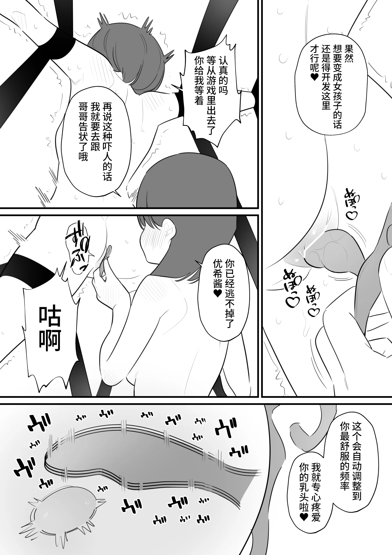 [蜂蜂蜂] 女の子になれるゲーム 4 [中国翻訳