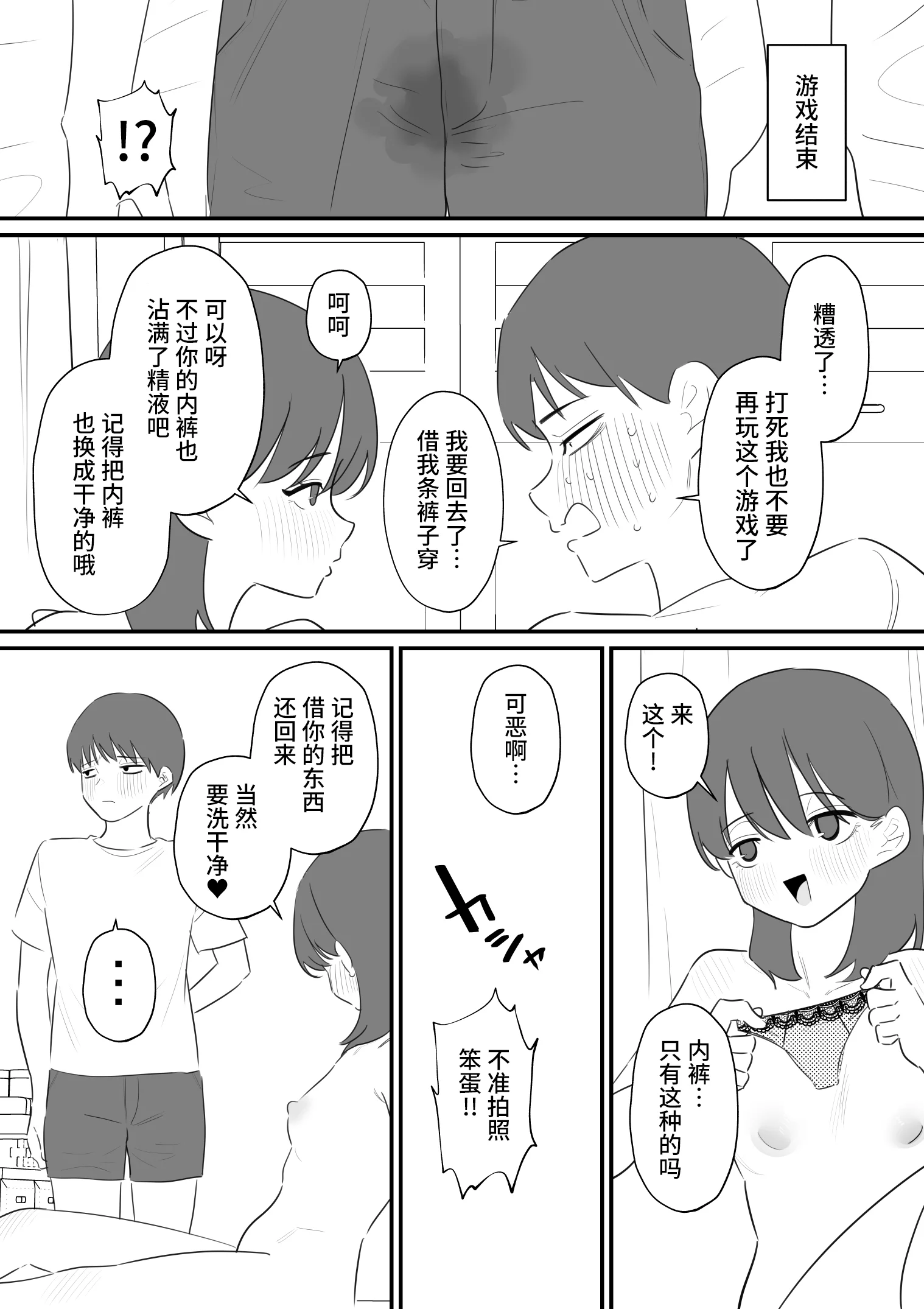 [蜂蜂蜂] 女の子になれるゲーム 4 [中国翻訳