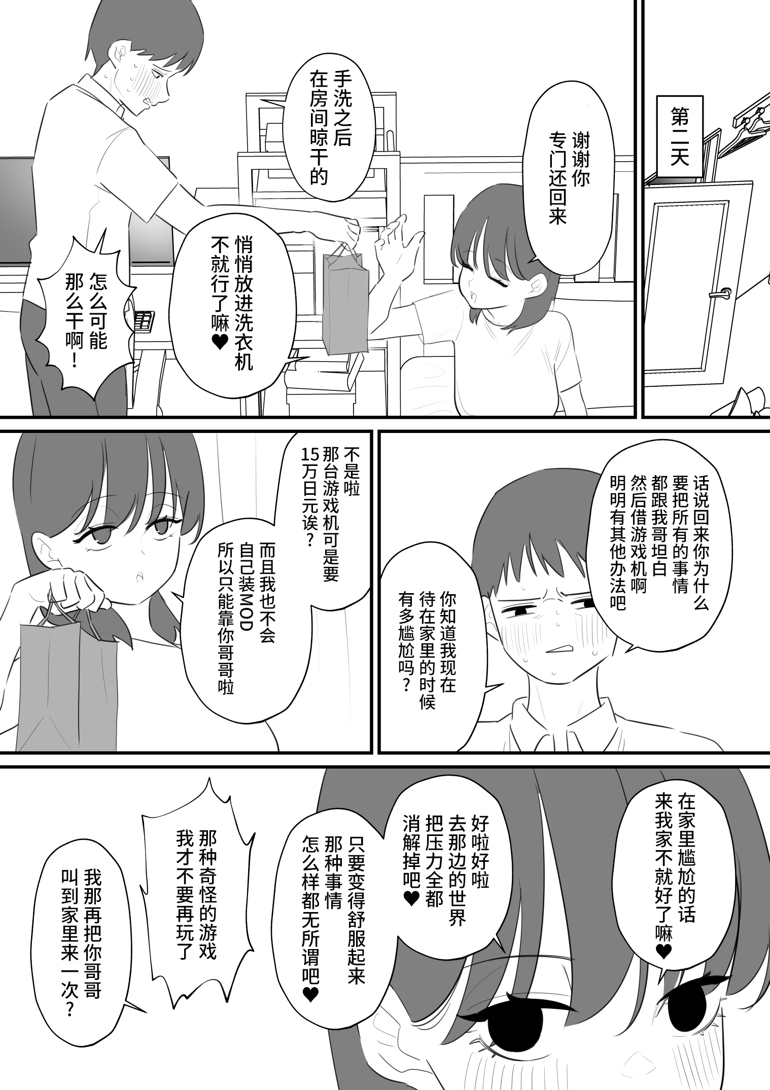 [蜂蜂蜂] 女の子になれるゲーム 4 [中国翻訳