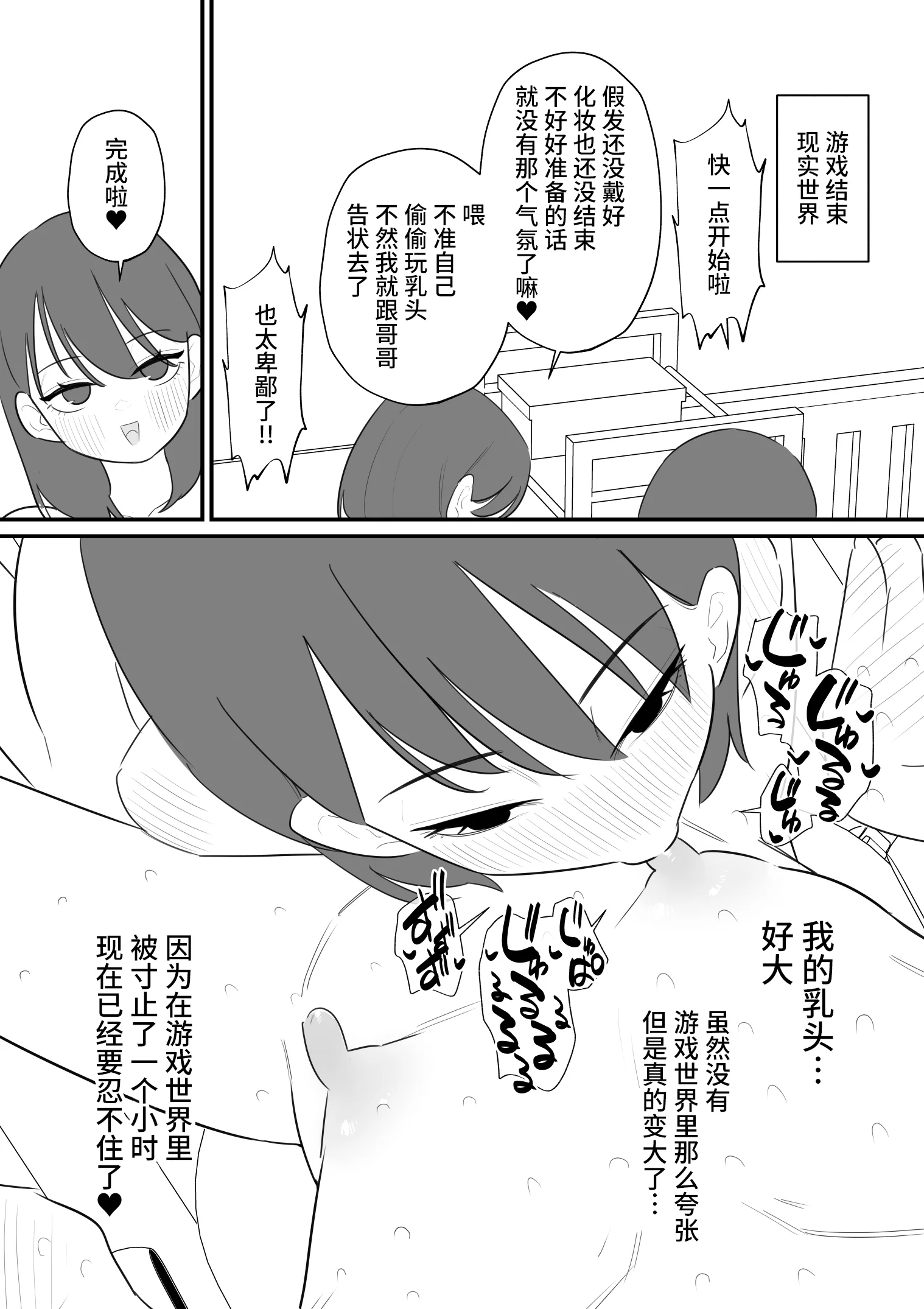 [蜂蜂蜂] 女の子になれるゲーム 4 [中国翻訳