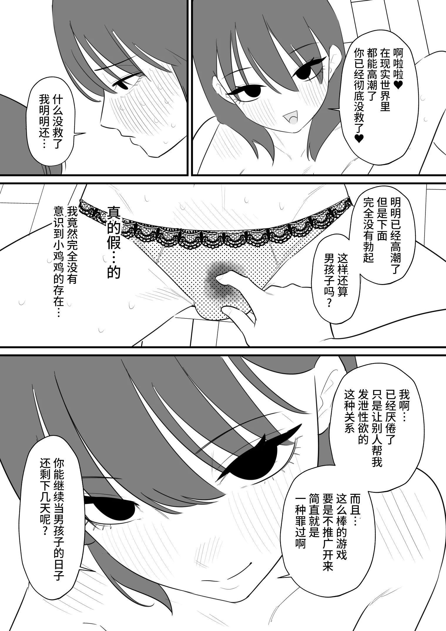 [蜂蜂蜂] 女の子になれるゲーム 4 [中国翻訳