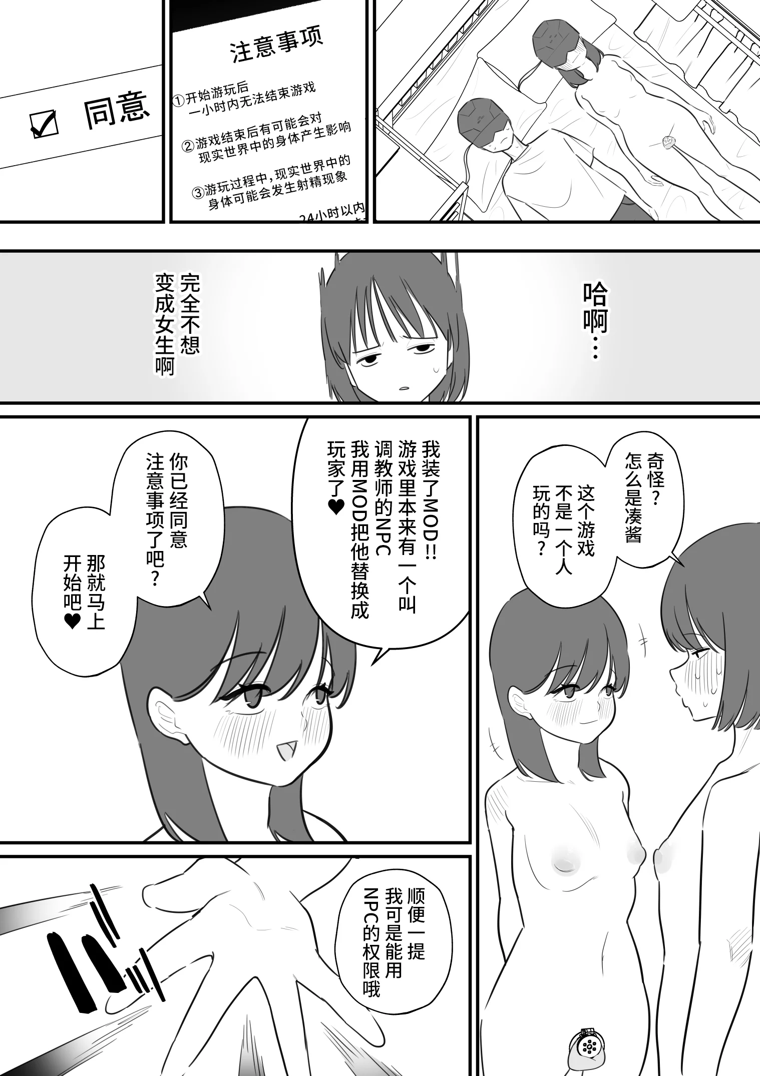 [蜂蜂蜂] 女の子になれるゲーム 4 [中国翻訳