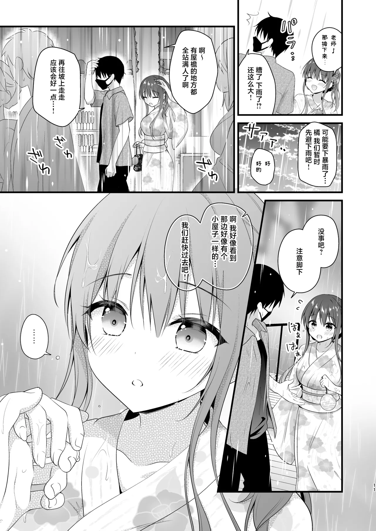 先生、これは2人だけのヒミツですよ♥～課外授業!？の秘密～