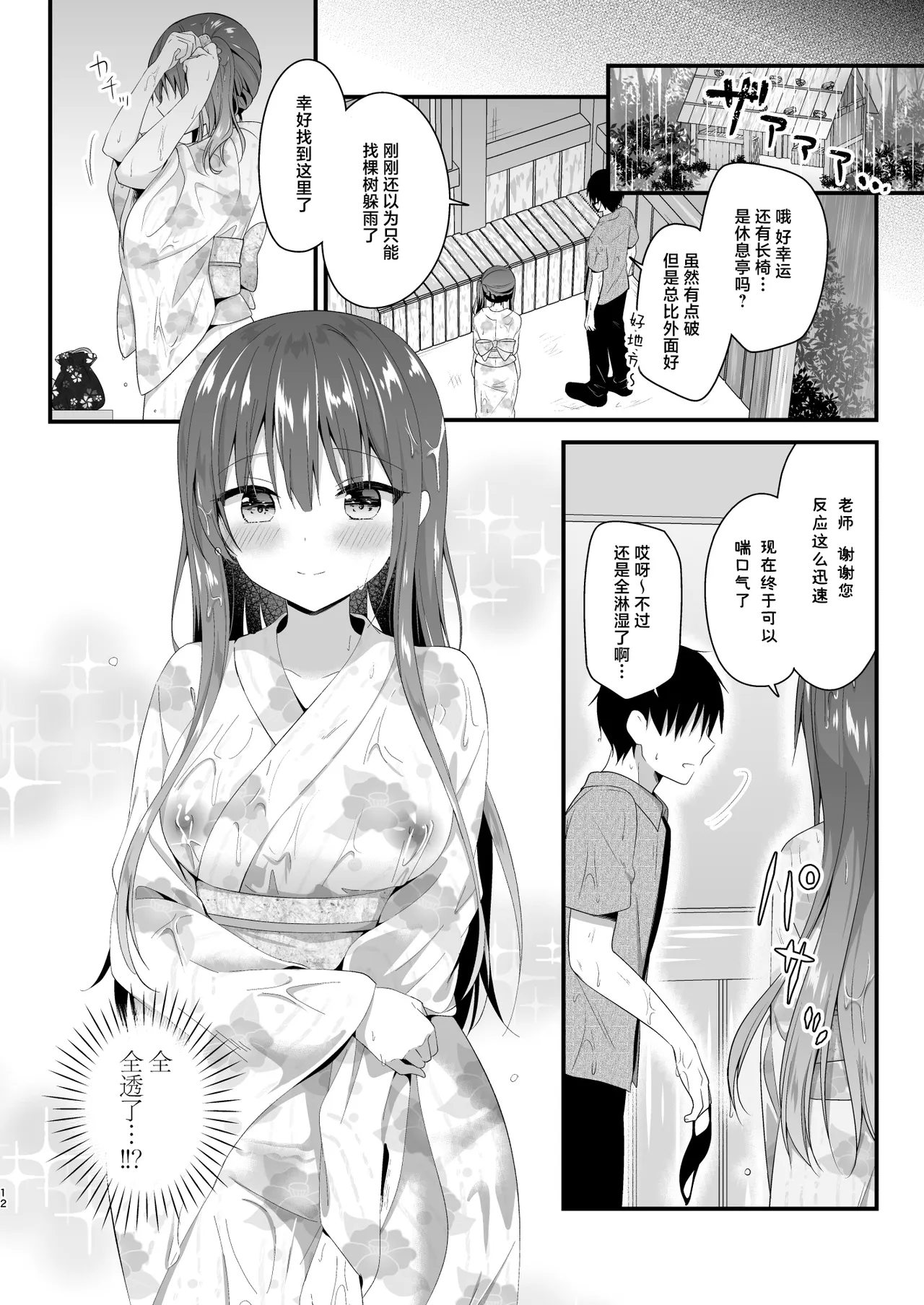先生、これは2人だけのヒミツですよ♥～課外授業!？の秘密～