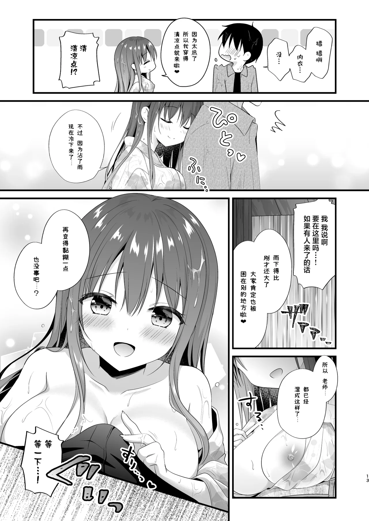 先生、これは2人だけのヒミツですよ♥～課外授業!？の秘密～