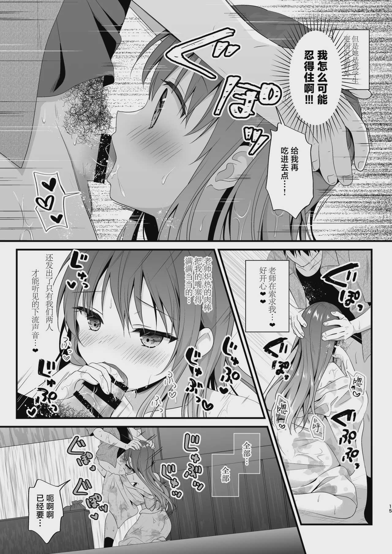 先生、これは2人だけのヒミツですよ♥～課外授業!？の秘密～