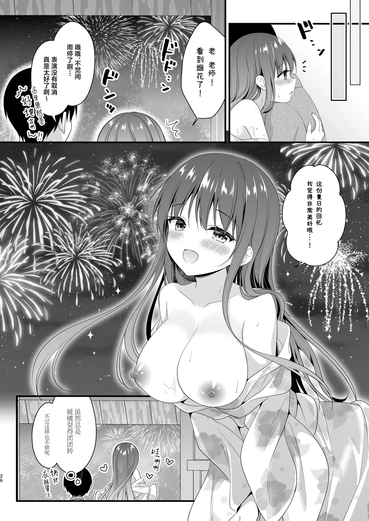 先生、これは2人だけのヒミツですよ♥～課外授業!？の秘密～