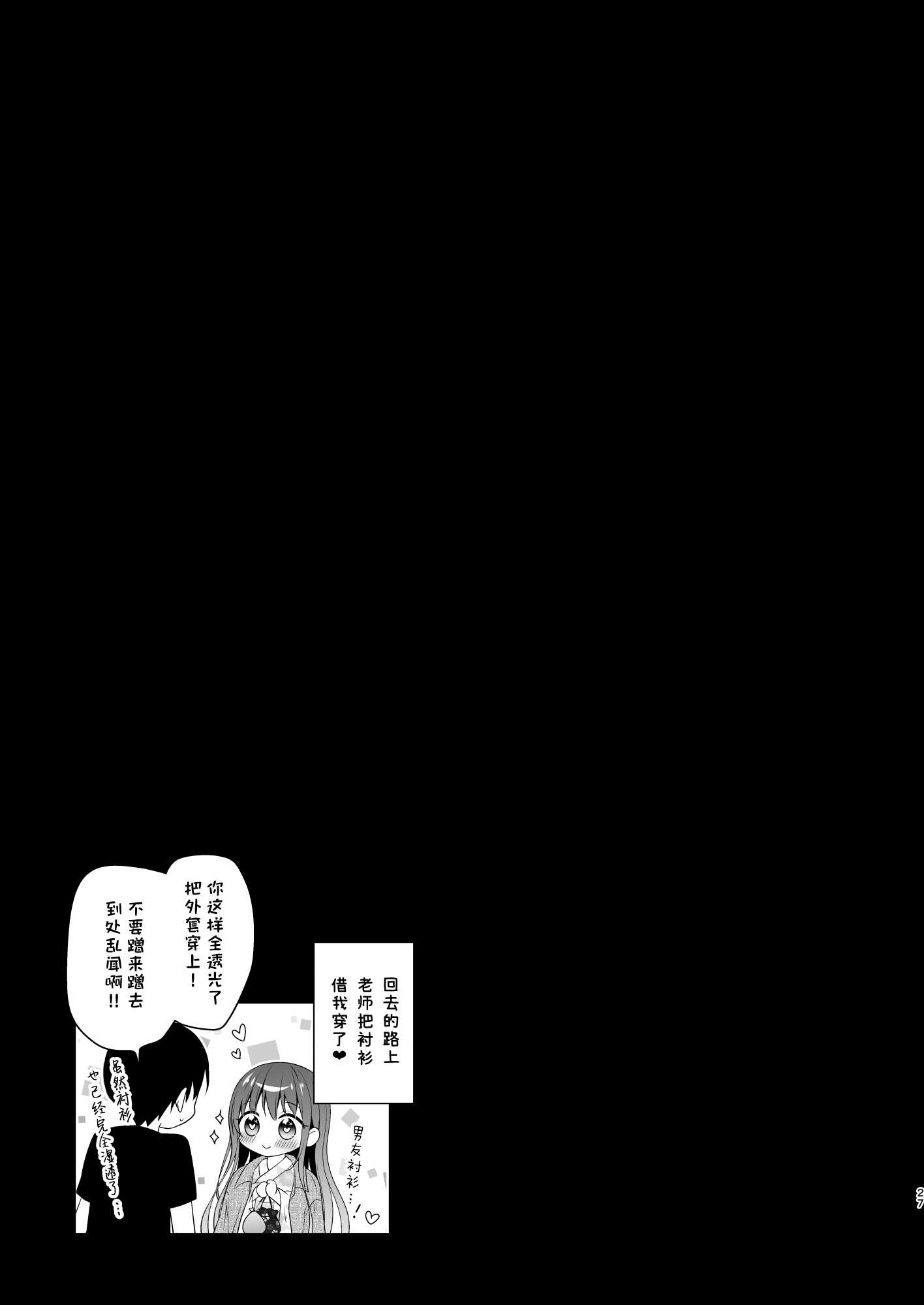 先生、これは2人だけのヒミツですよ♥～課外授業!？の秘密～