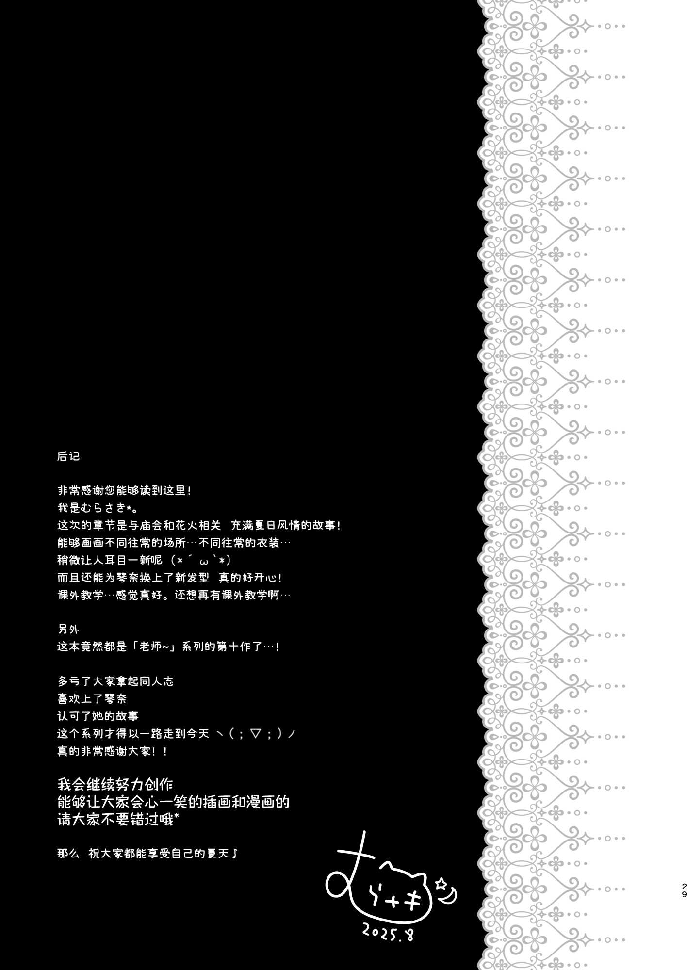 先生、これは2人だけのヒミツですよ♥～課外授業!？の秘密～