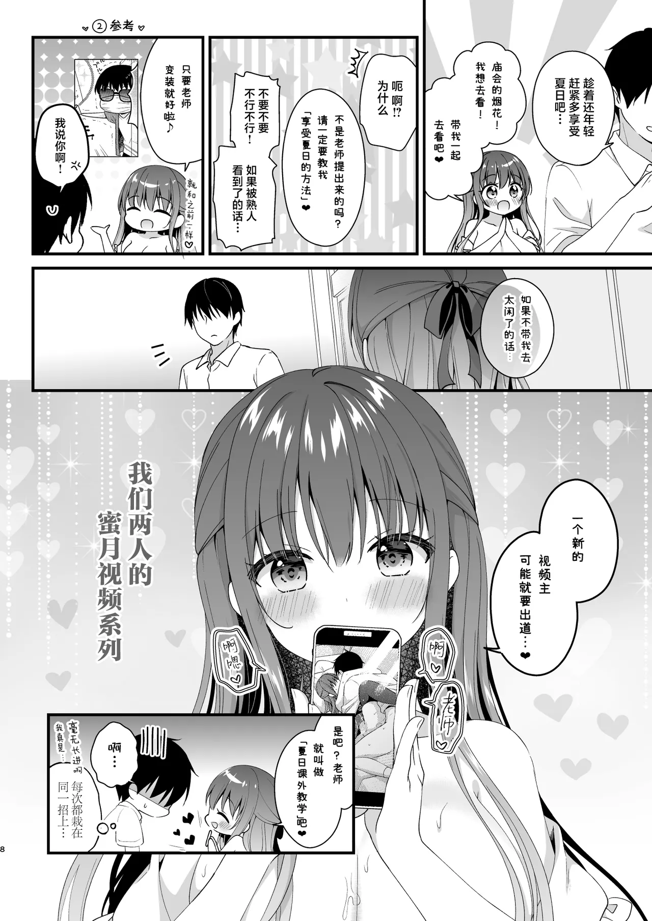 先生、これは2人だけのヒミツですよ♥～課外授業!？の秘密～