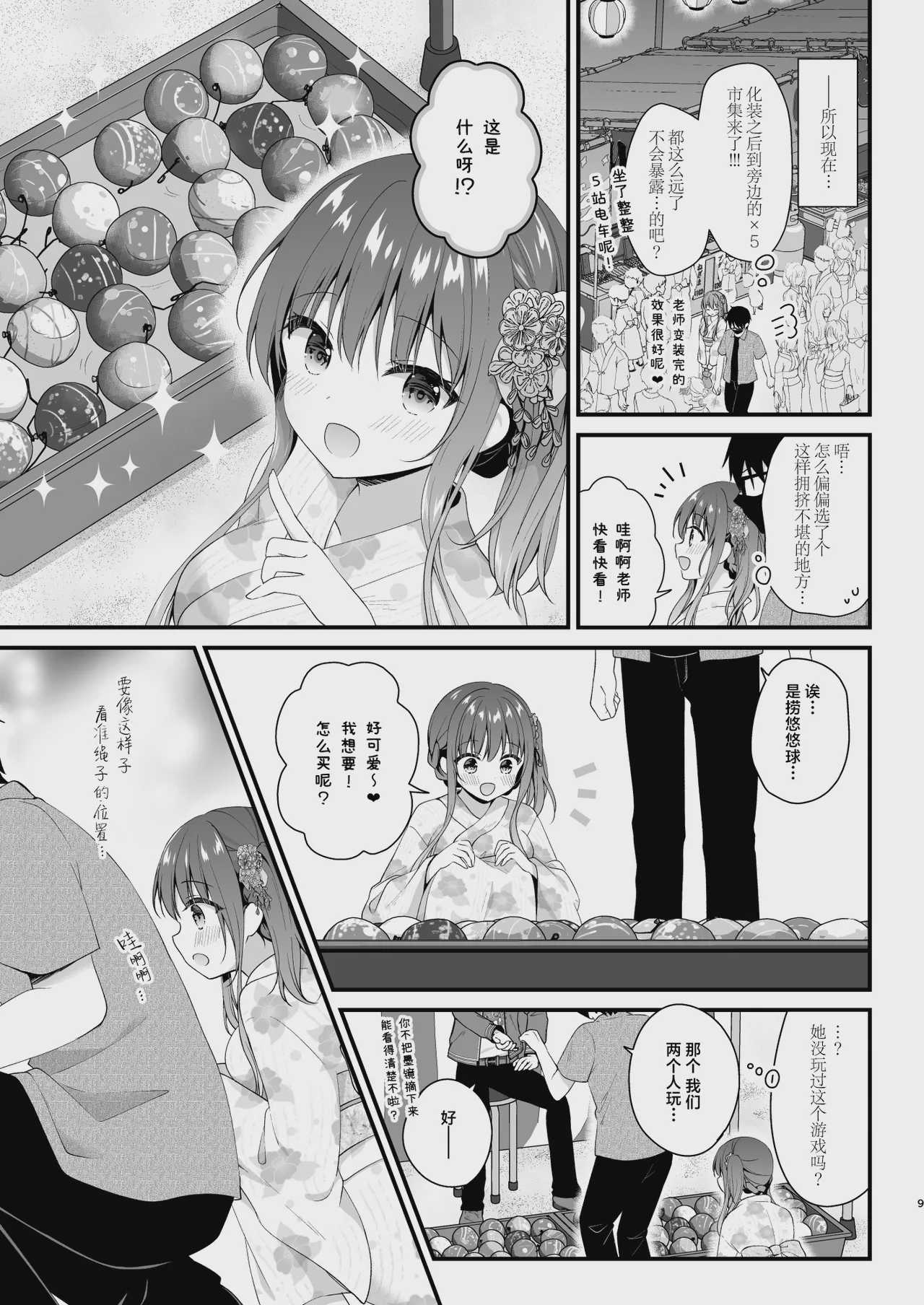 先生、これは2人だけのヒミツですよ♥～課外授業!？の秘密～