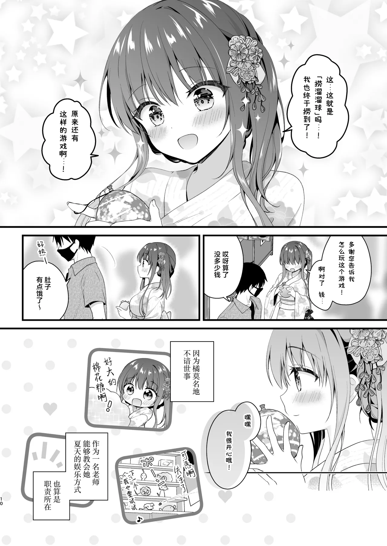 先生、これは2人だけのヒミツですよ♥～課外授業!？の秘密～