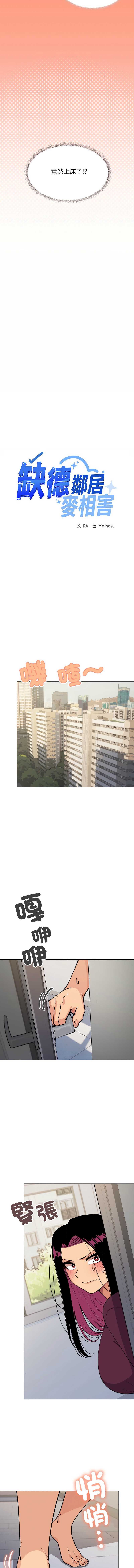 缺德邻居麦相害