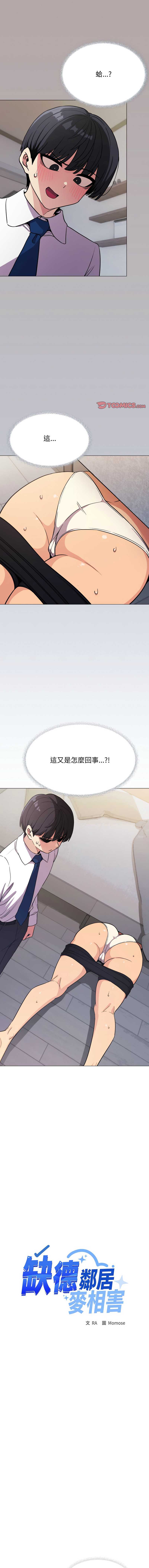 缺德邻居麦相害