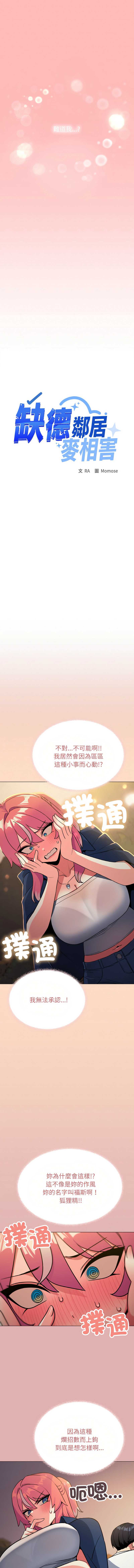 缺德邻居麦相害