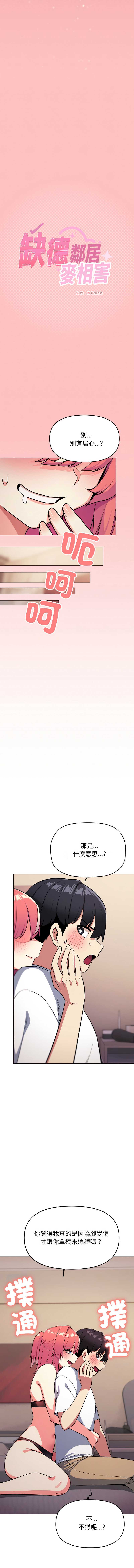 缺德邻居麦相害