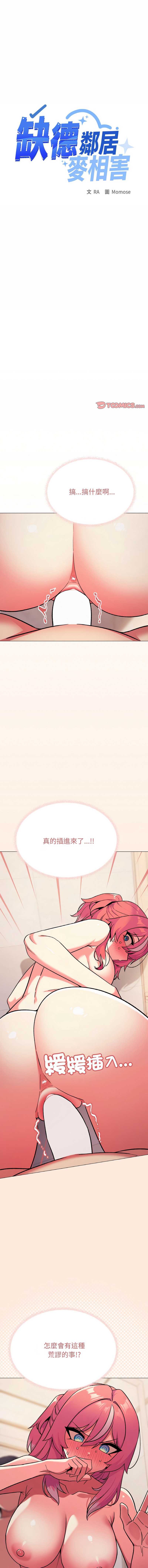 缺德邻居麦相害