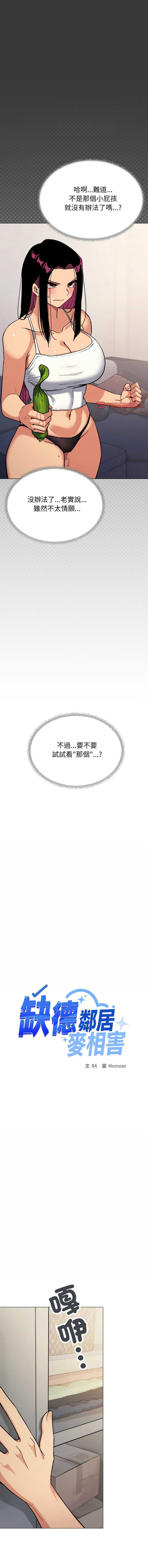 缺德邻居麦相害