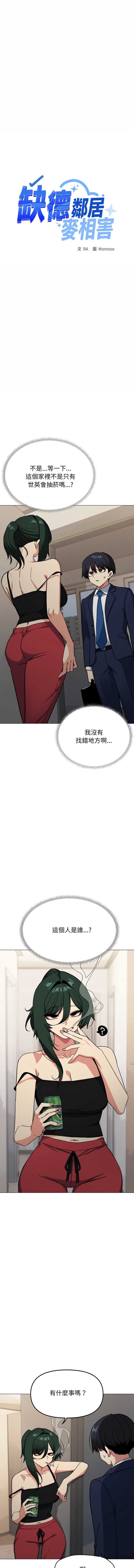 缺德邻居麦相害