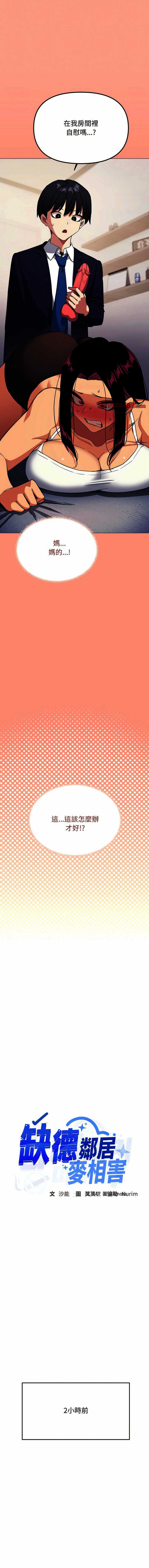 缺德邻居麦相害