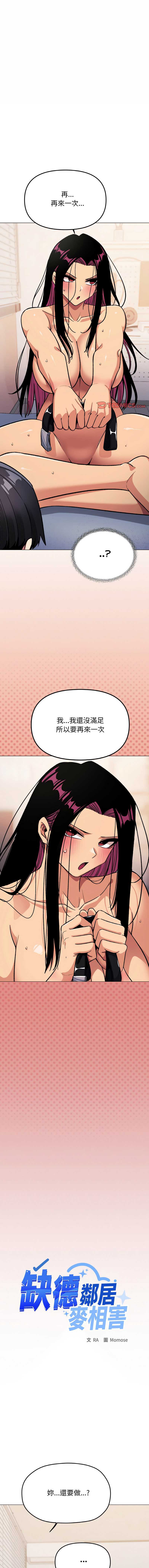缺德邻居麦相害