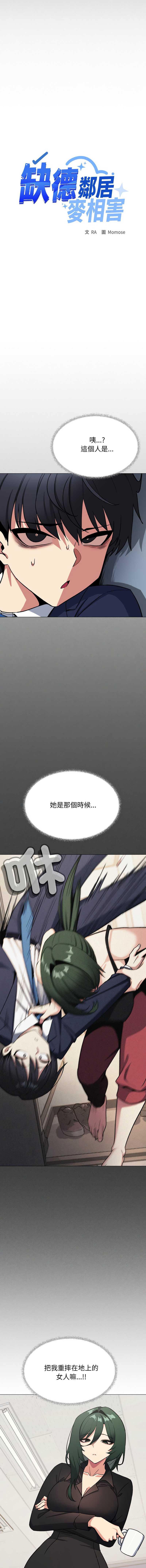 缺德邻居麦相害