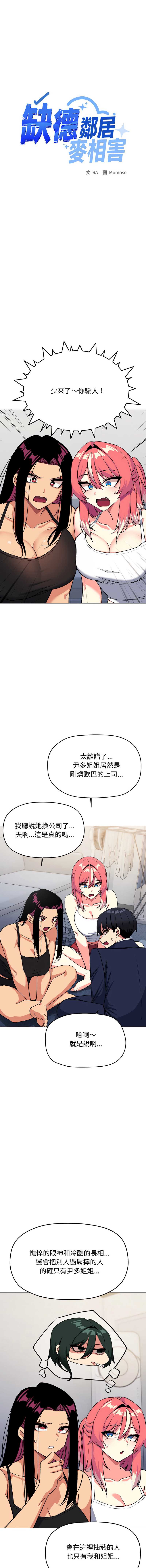 缺德邻居麦相害