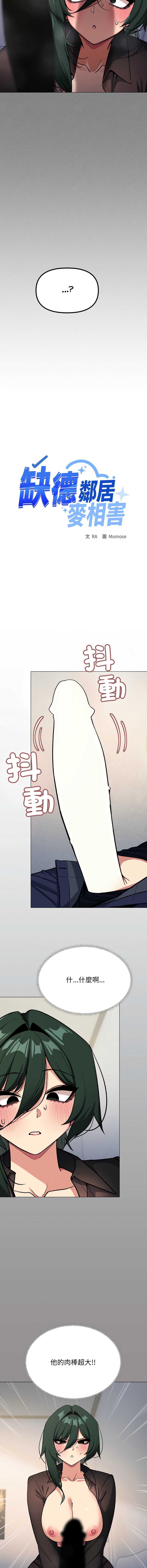缺德邻居麦相害