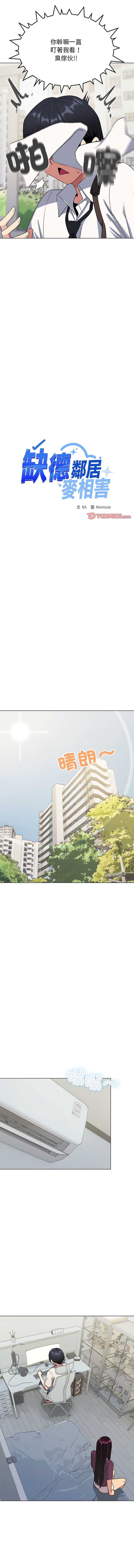 缺德邻居麦相害