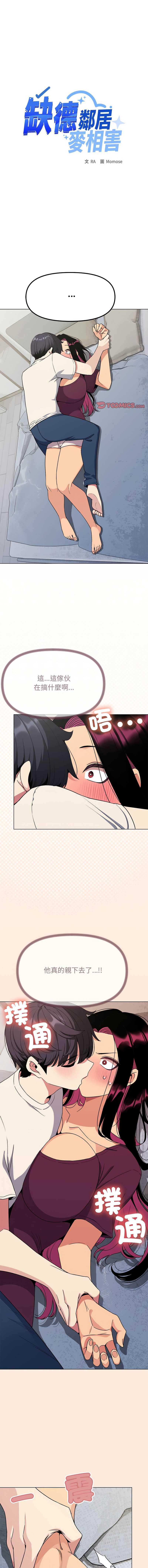 缺德邻居麦相害