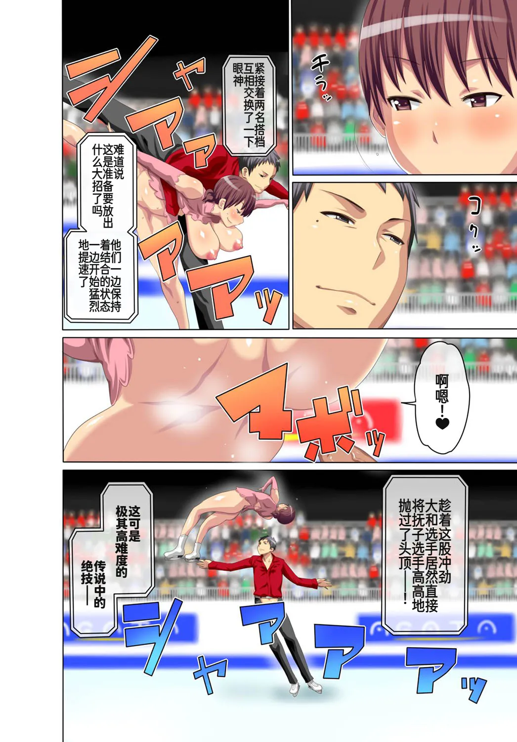 裏リンピック! ～全裸の男女ペアでウィンタースポーツ～ 第1话 第29页