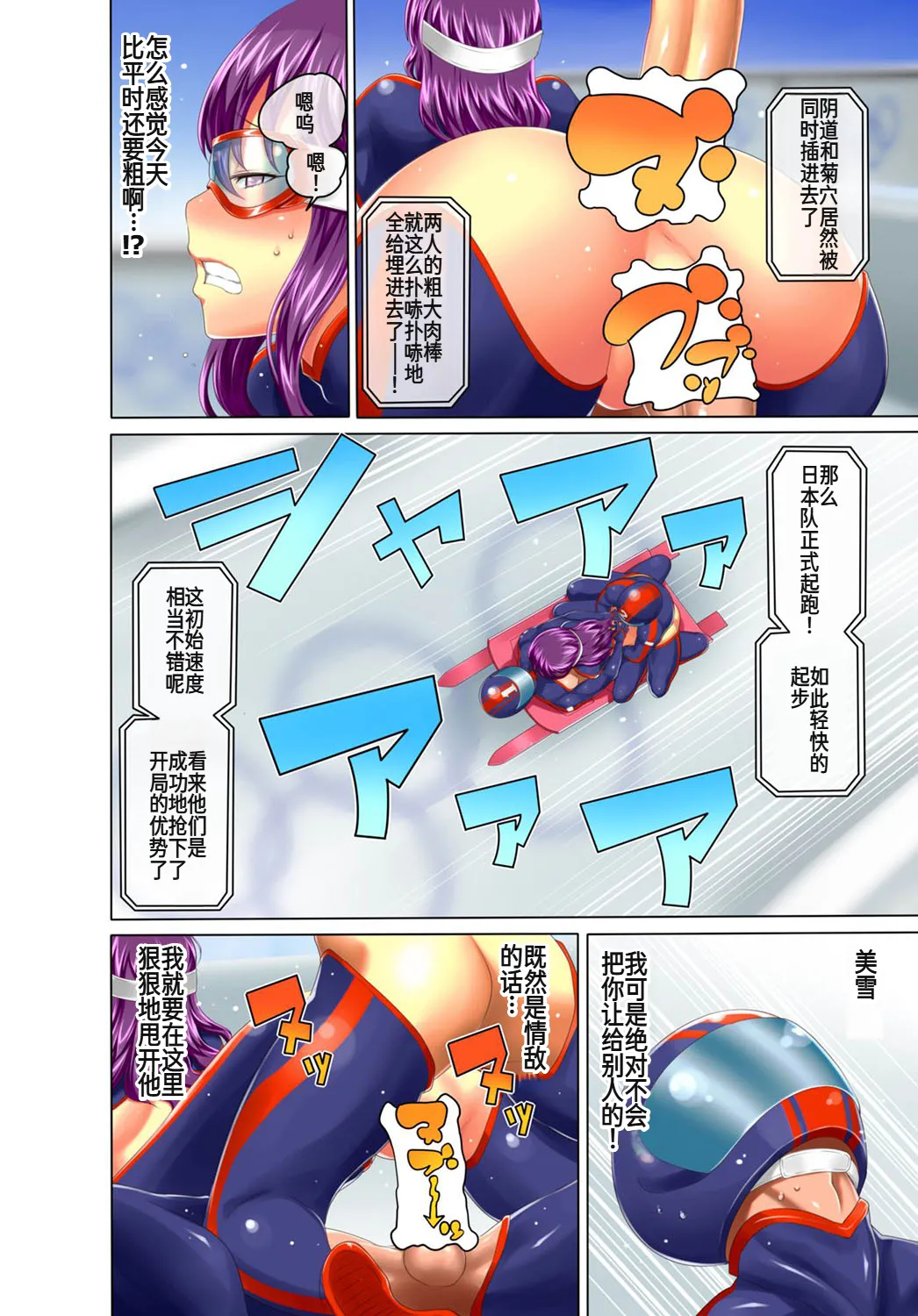 裏リンピック! ～全裸の男女ペアでウィンタースポーツ～