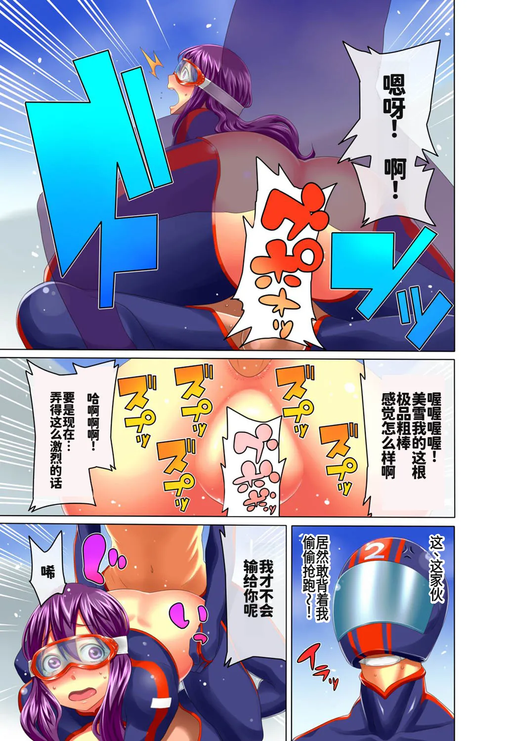 裏リンピック! ～全裸の男女ペアでウィンタースポーツ～