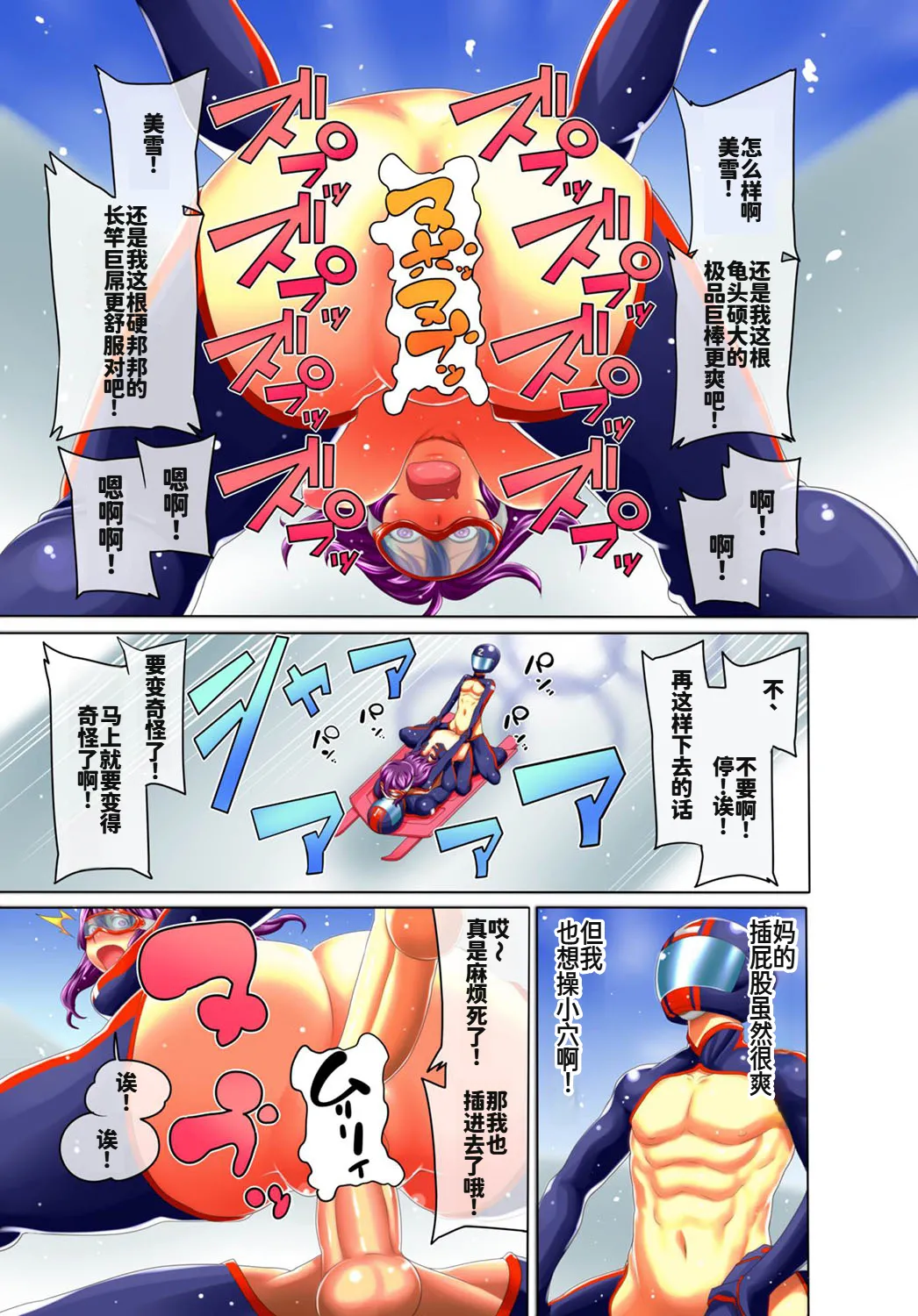 裏リンピック! ～全裸の男女ペアでウィンタースポーツ～