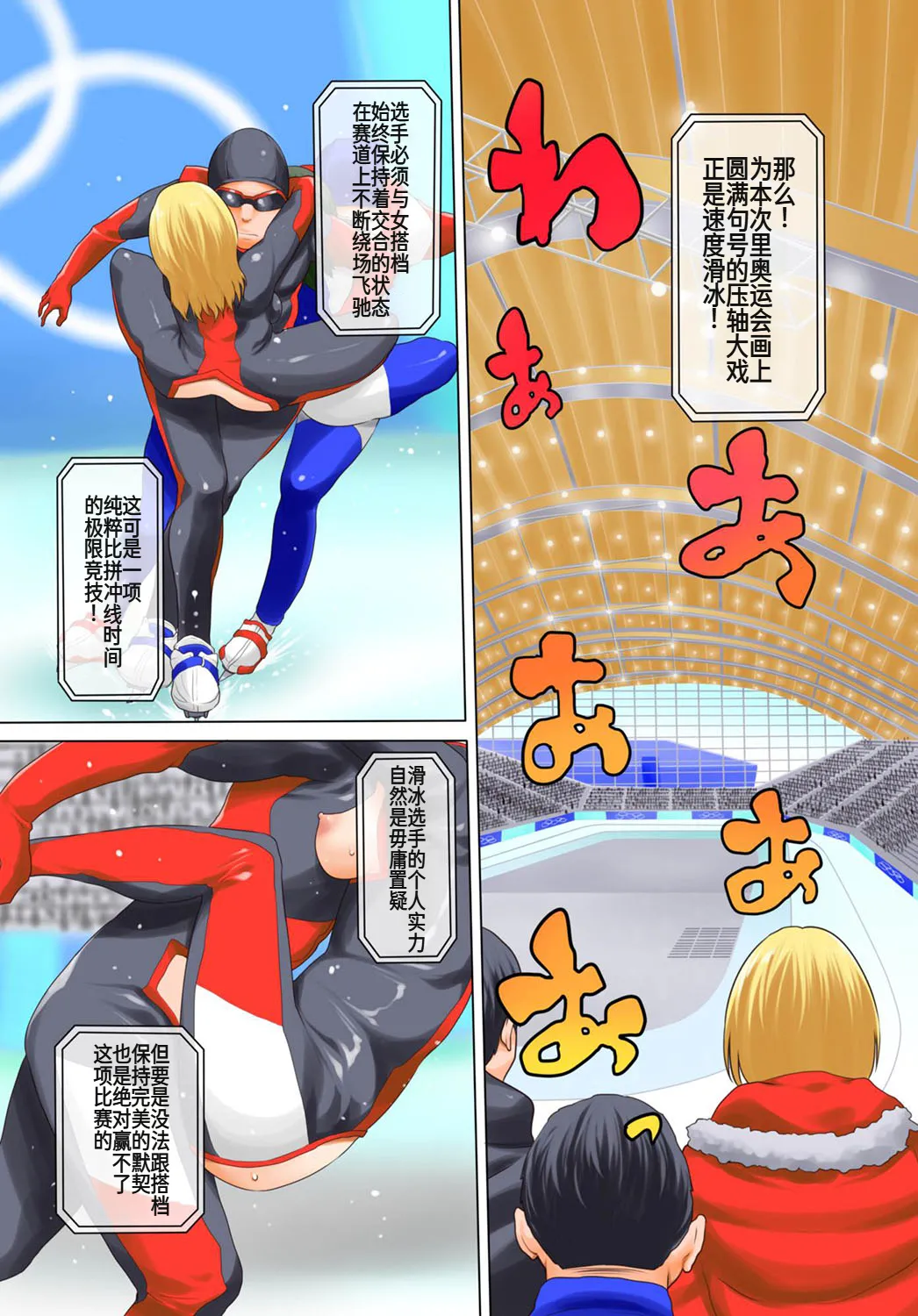 裏リンピック! ～全裸の男女ペアでウィンタースポーツ～