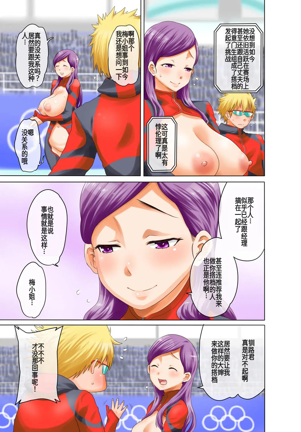 裏リンピック! ～全裸の男女ペアでウィンタースポーツ～