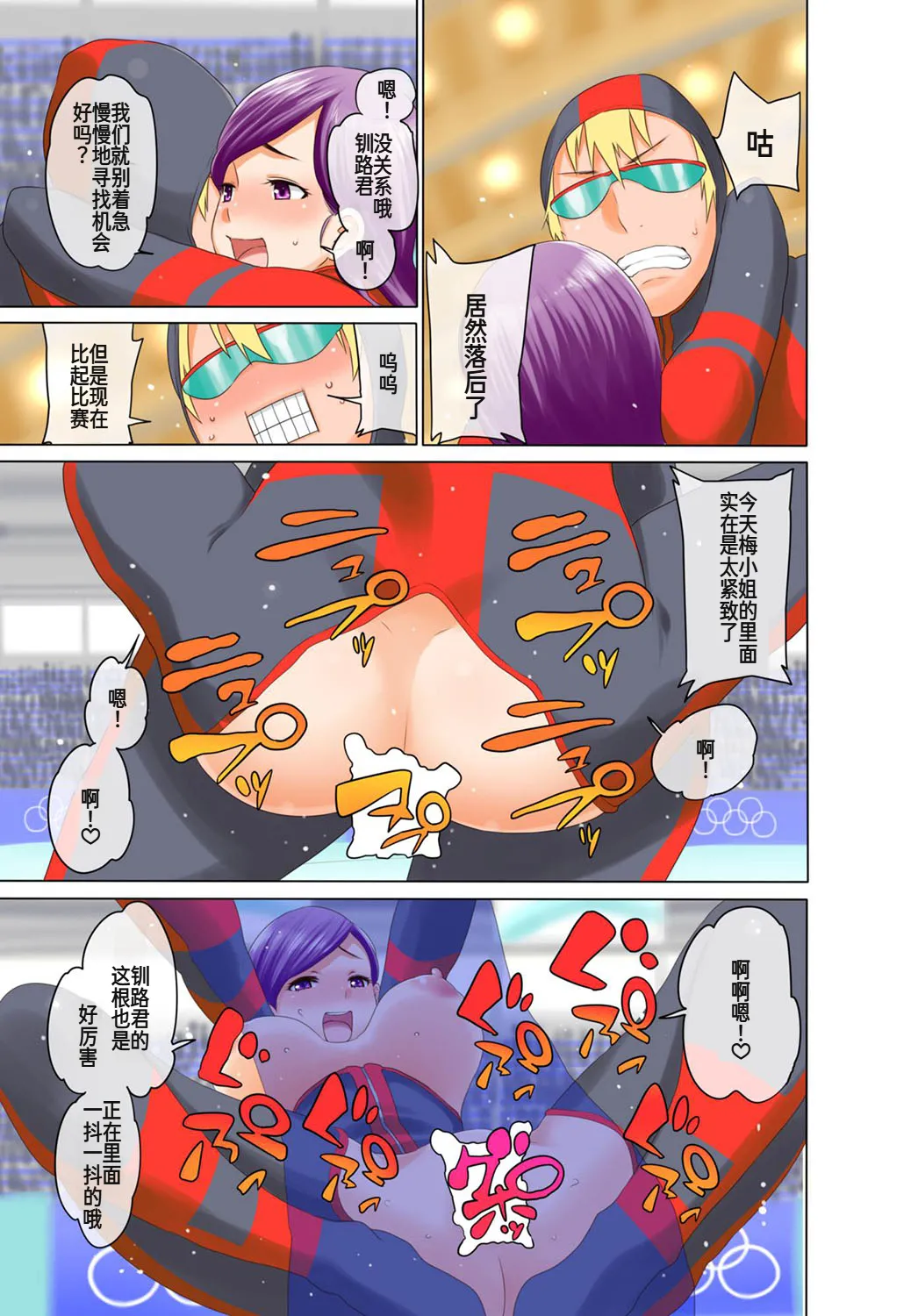 裏リンピック! ～全裸の男女ペアでウィンタースポーツ～