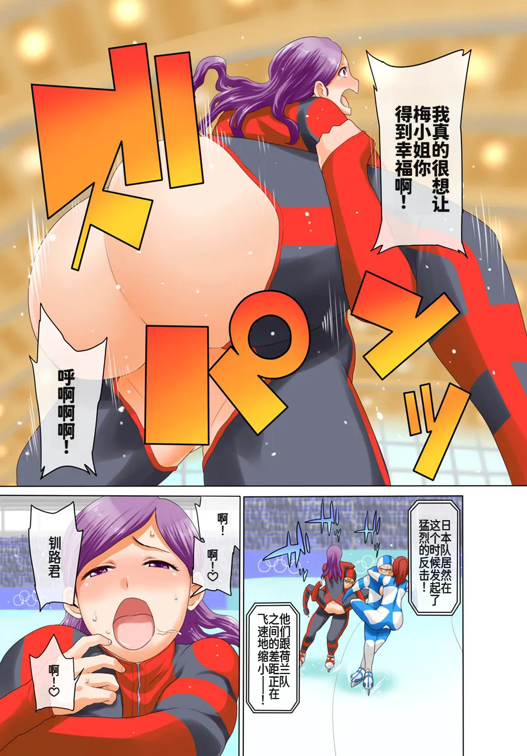 裏リンピック! ～全裸の男女ペアでウィンタースポーツ～