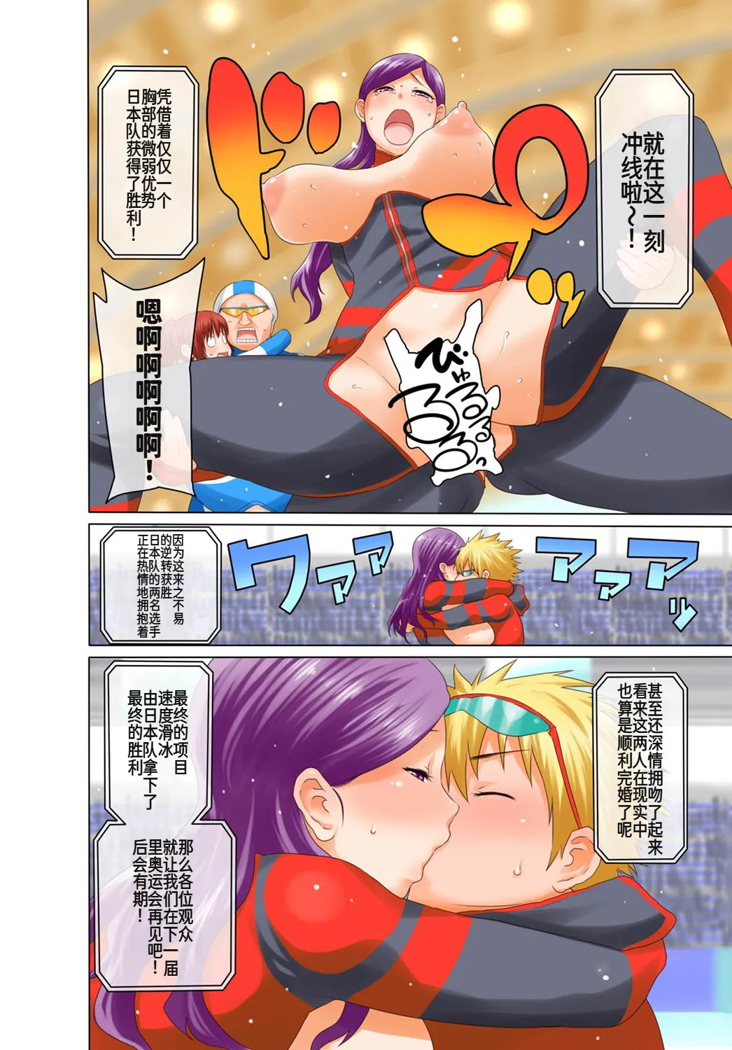 裏リンピック! ～全裸の男女ペアでウィンタースポーツ～