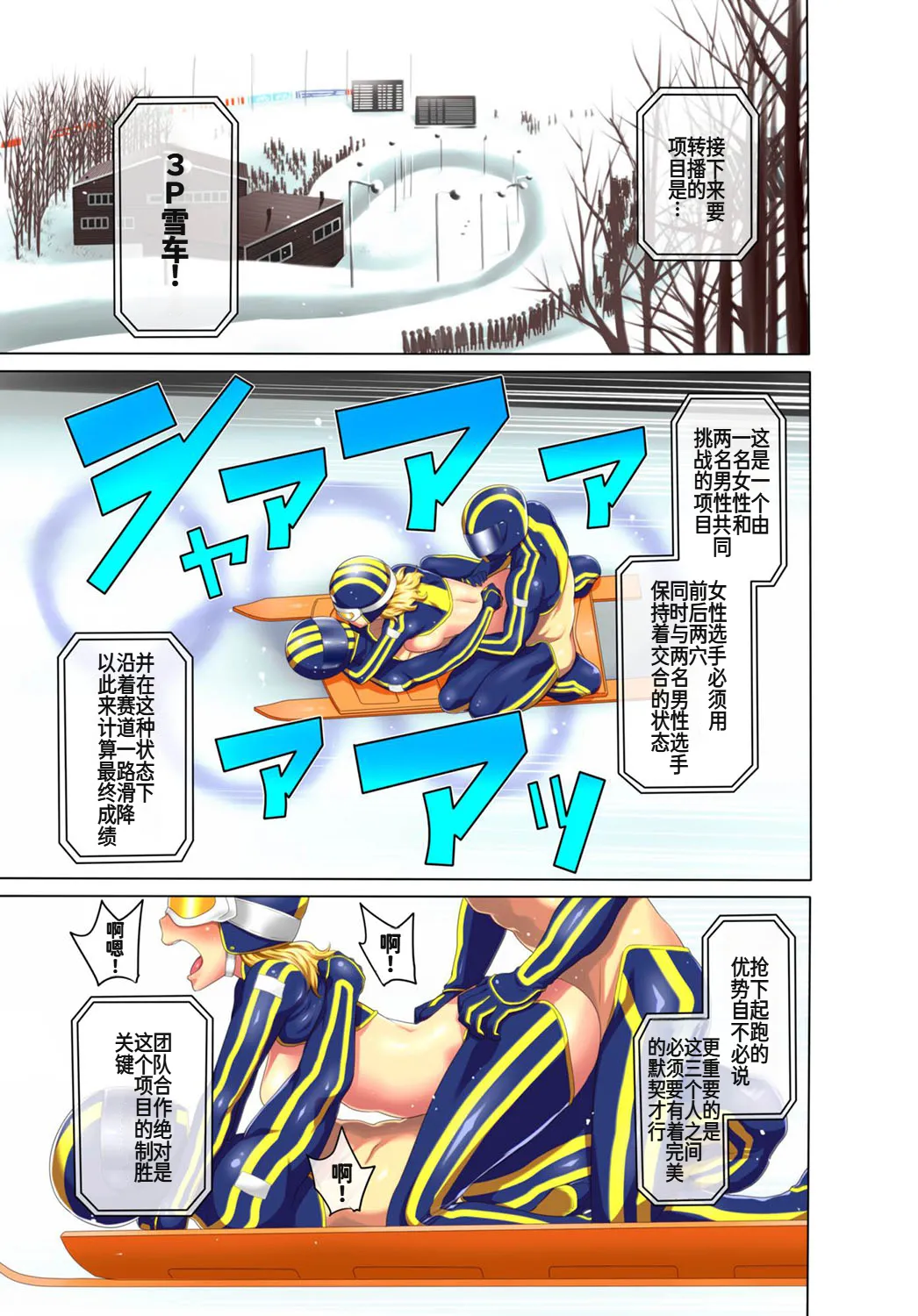 裏リンピック! ～全裸の男女ペアでウィンタースポーツ～