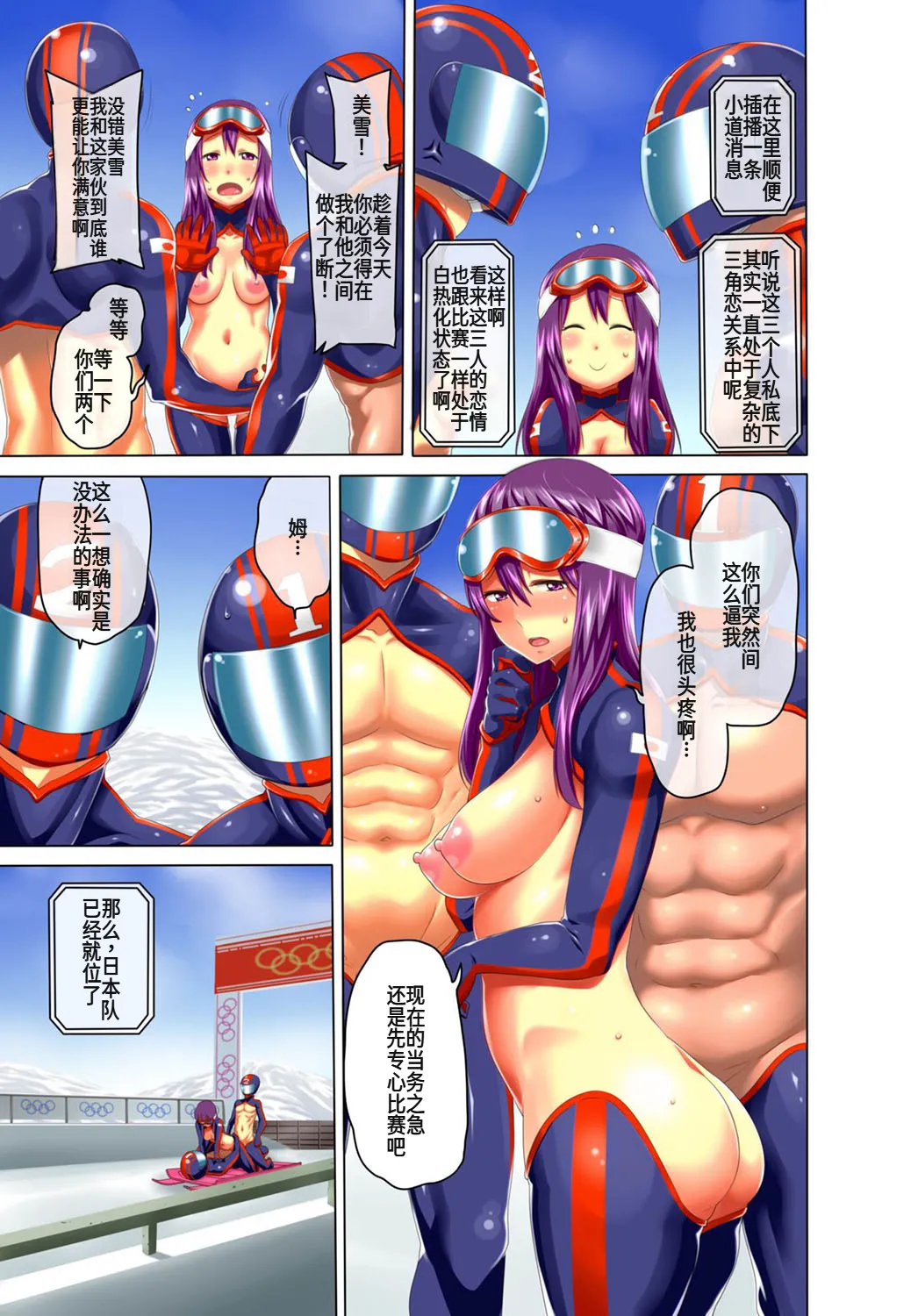 裏リンピック! ～全裸の男女ペアでウィンタースポーツ～