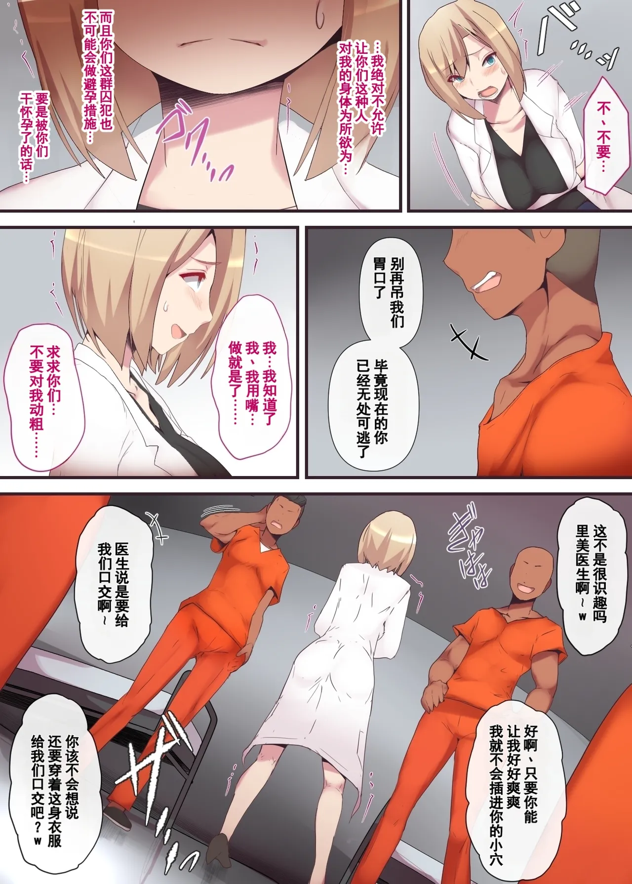 囚われた女医妻｜被囚禁的医生妻子