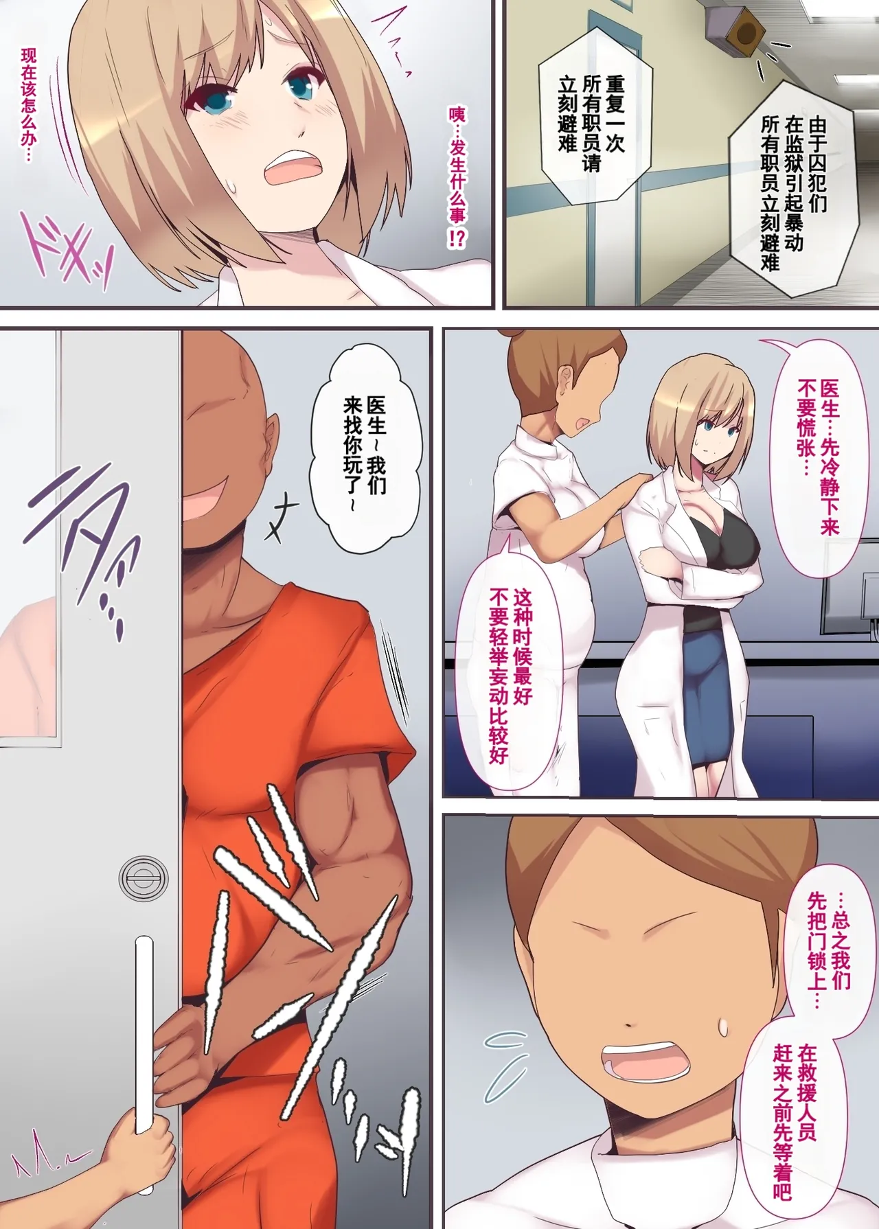 囚われた女医妻｜被囚禁的医生妻子