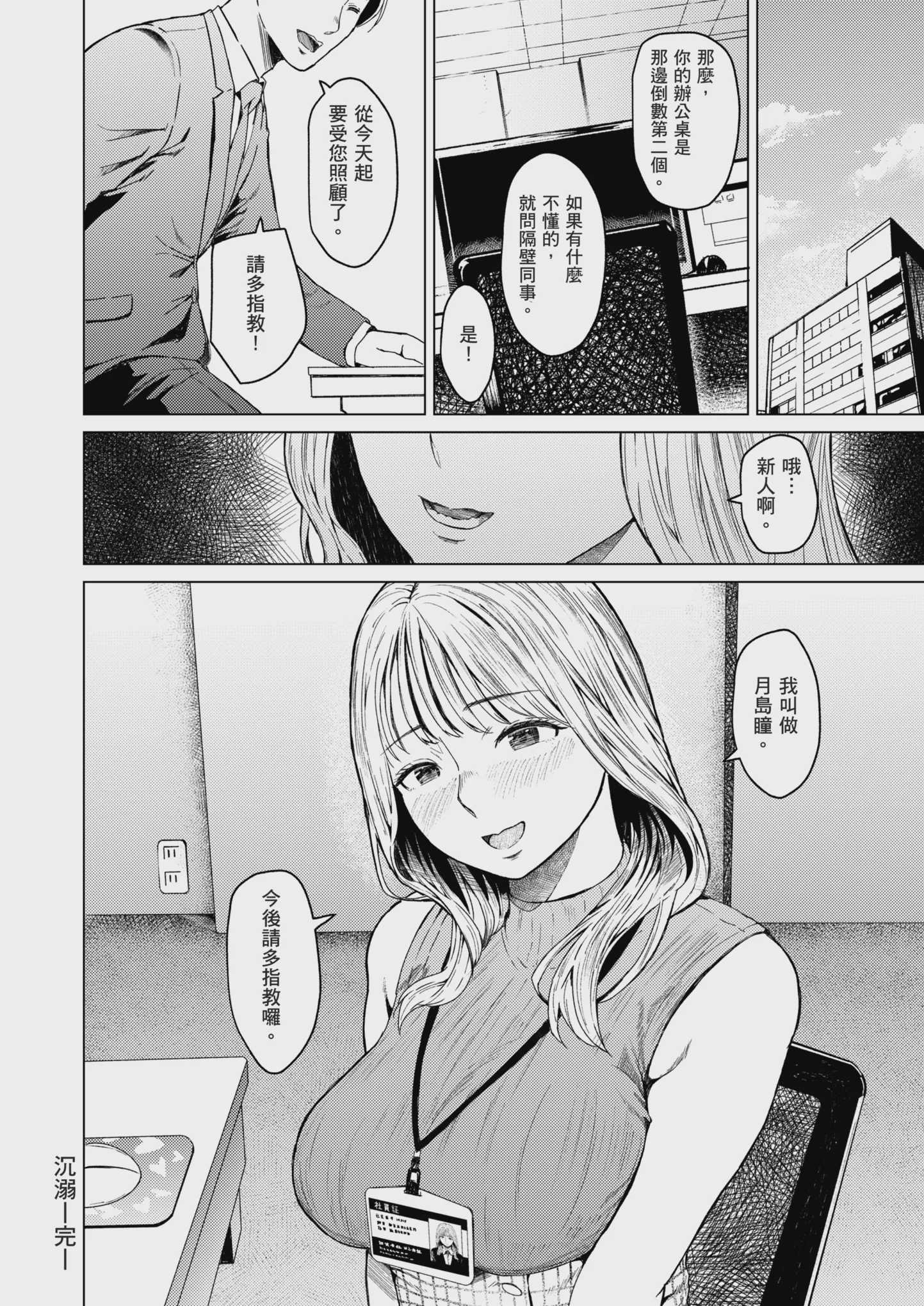 溺れる｜沉溺