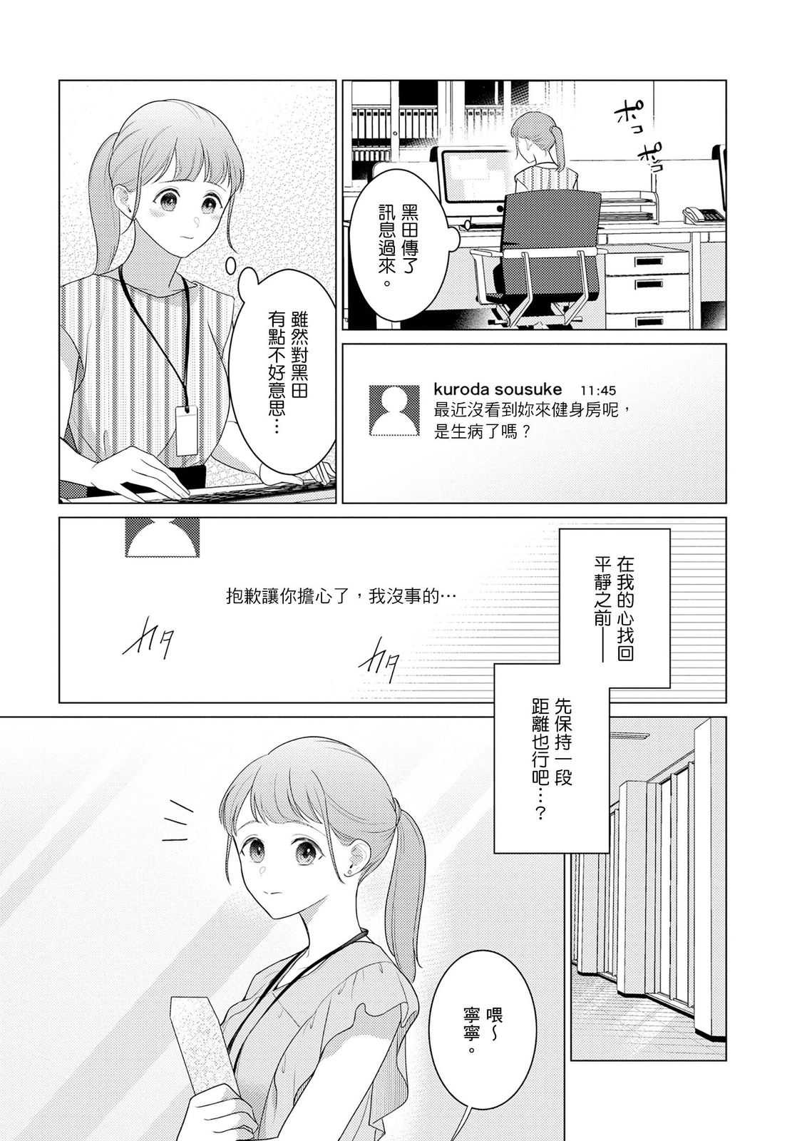 クールでわんこな後輩・黒田くんは、「待て！」ができない