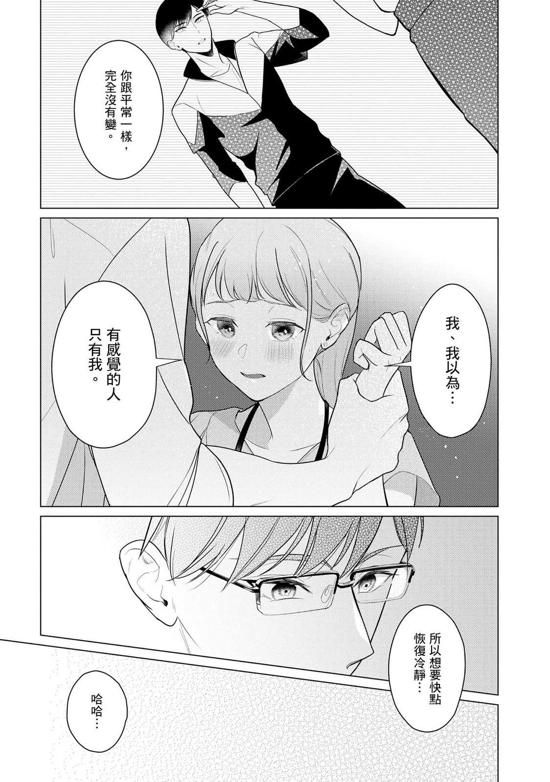 クールでわんこな後輩・黒田くんは、「待て！」ができない