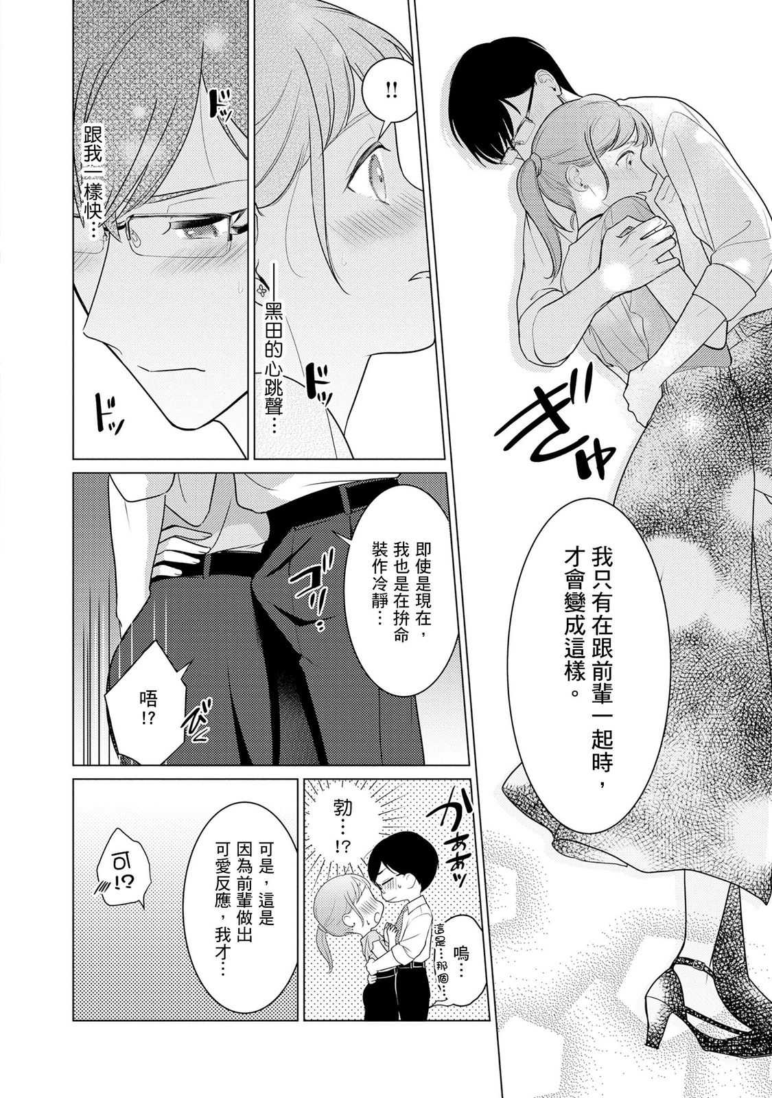 クールでわんこな後輩・黒田くんは、「待て！」ができない
