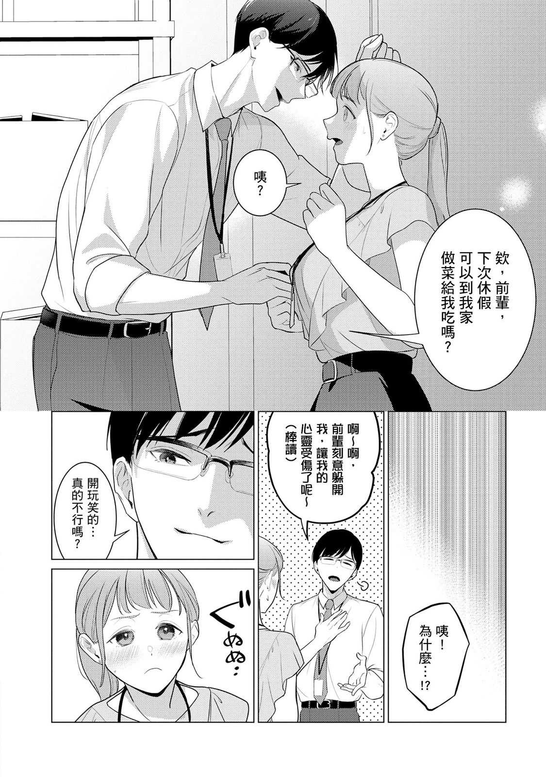 クールでわんこな後輩・黒田くんは、「待て！」ができない